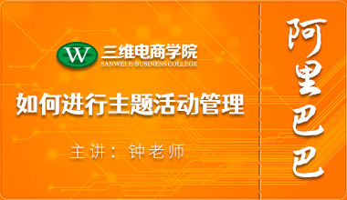 如何進(jìn)行主題活動管理